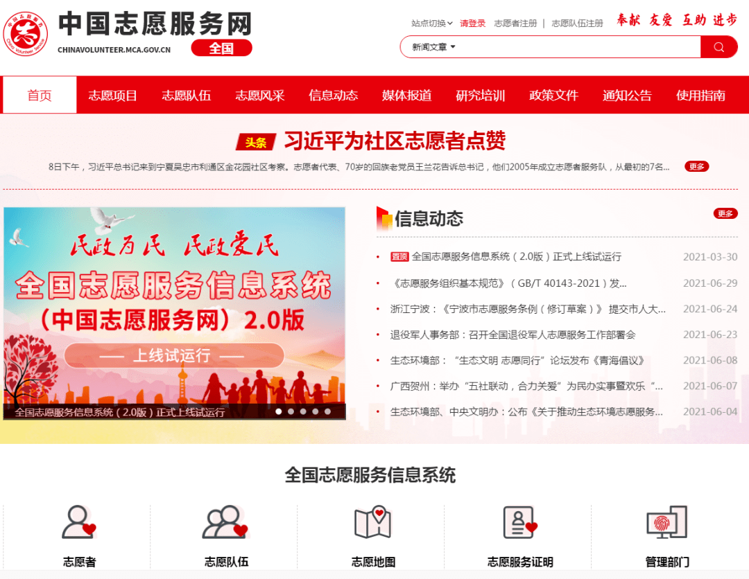 全国志愿服务信息系统信息服务 从数据归集到场景服务的深度解读